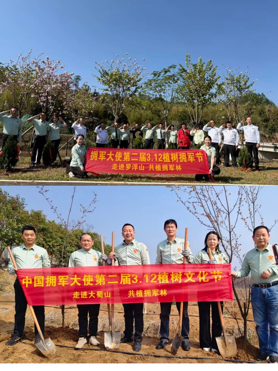 植绿护绿践初心 双拥共建谱新篇——第二届“312植树拥军节”盛大启动 南北联动彰显中国拥军大使力量