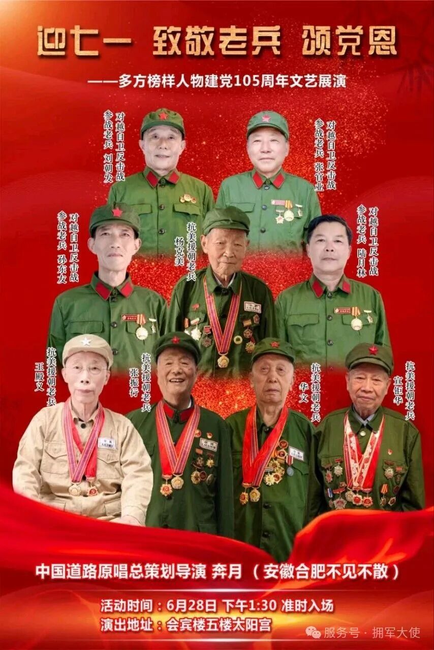 迎七一·致敬老兵!合肥将重磅举办庆祝建党105周年双拥文艺展演活动